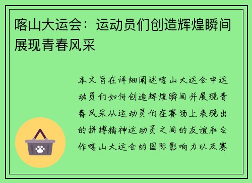 喀山大运会：运动员们创造辉煌瞬间展现青春风采