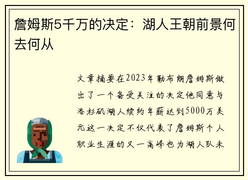 詹姆斯5千万的决定:湖人王朝前景何去何从 詹姆斯5千万的决定:湖人王朝前景何去何从