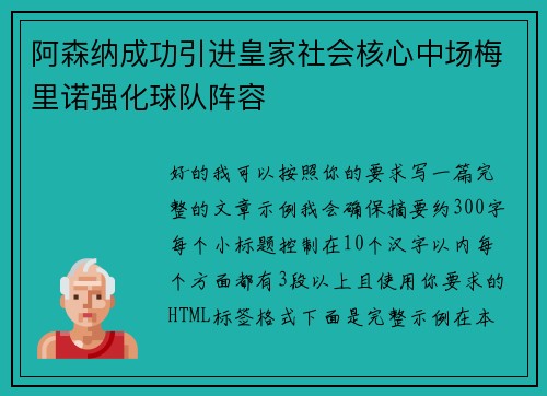 阿森纳成功引进皇家社会核心中场梅里诺强化球队阵容