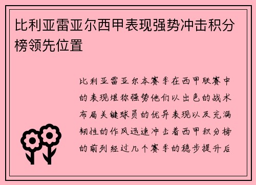 比利亚雷亚尔西甲表现强势冲击积分榜领先位置 比利亚雷亚尔西甲表现强势冲击积分榜领先位置