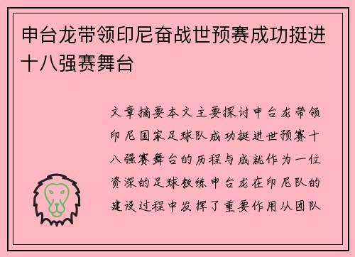 申台龙带领印尼奋战世预赛成功挺进十八强赛舞台