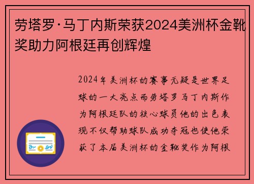 劳塔罗·马丁内斯荣获2024美洲杯金靴奖助力阿根廷再创辉煌 劳塔罗·马丁内斯荣获2024美洲杯金靴奖助力阿根廷再创辉煌