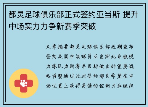 都灵足球俱乐部正式签约亚当斯 提升中场实力力争新赛季突破