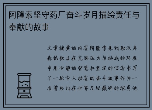 阿隆索坚守药厂奋斗岁月描绘责任与奉献的故事